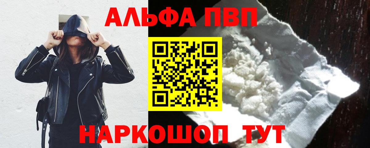 Alfa_PVP  Alfa_PVP кристаллы  Alpha PVP мука  Вход с VPN  Альметьевск  Alpha-PVP Соль 