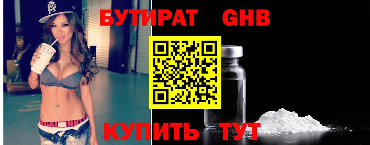 БУТИРАТ бутандиол Альметьевск