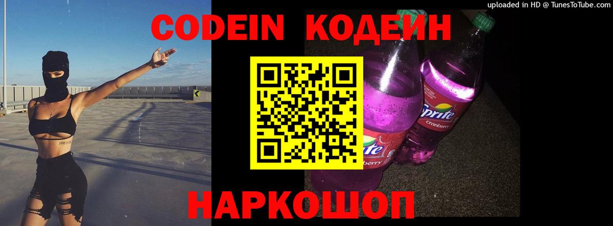 Codein напиток Lean (лин)  Codein напиток Lean (лин)  Альметьевск  Вход с VPN 