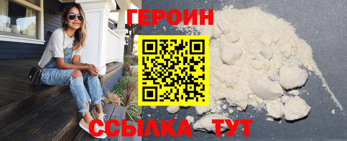 Альметьевск  Героин Heroin  Вход с VPN 