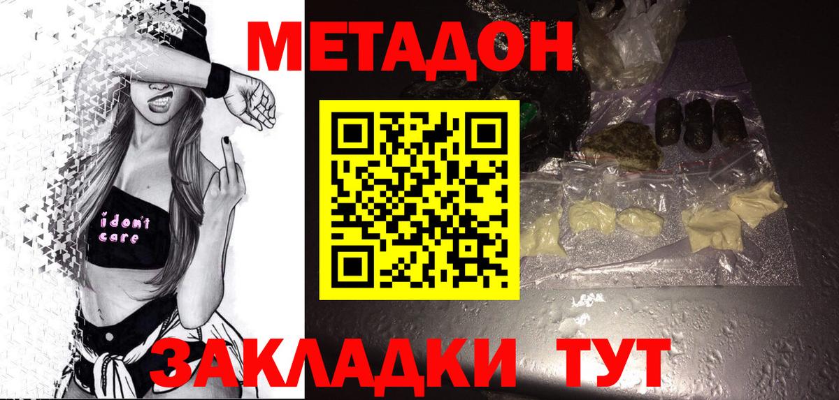 Метадон белоснежный Альметьевск