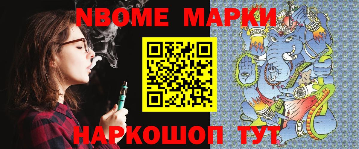 Марки 25I-NBOMe 1,5мг Альметьевск